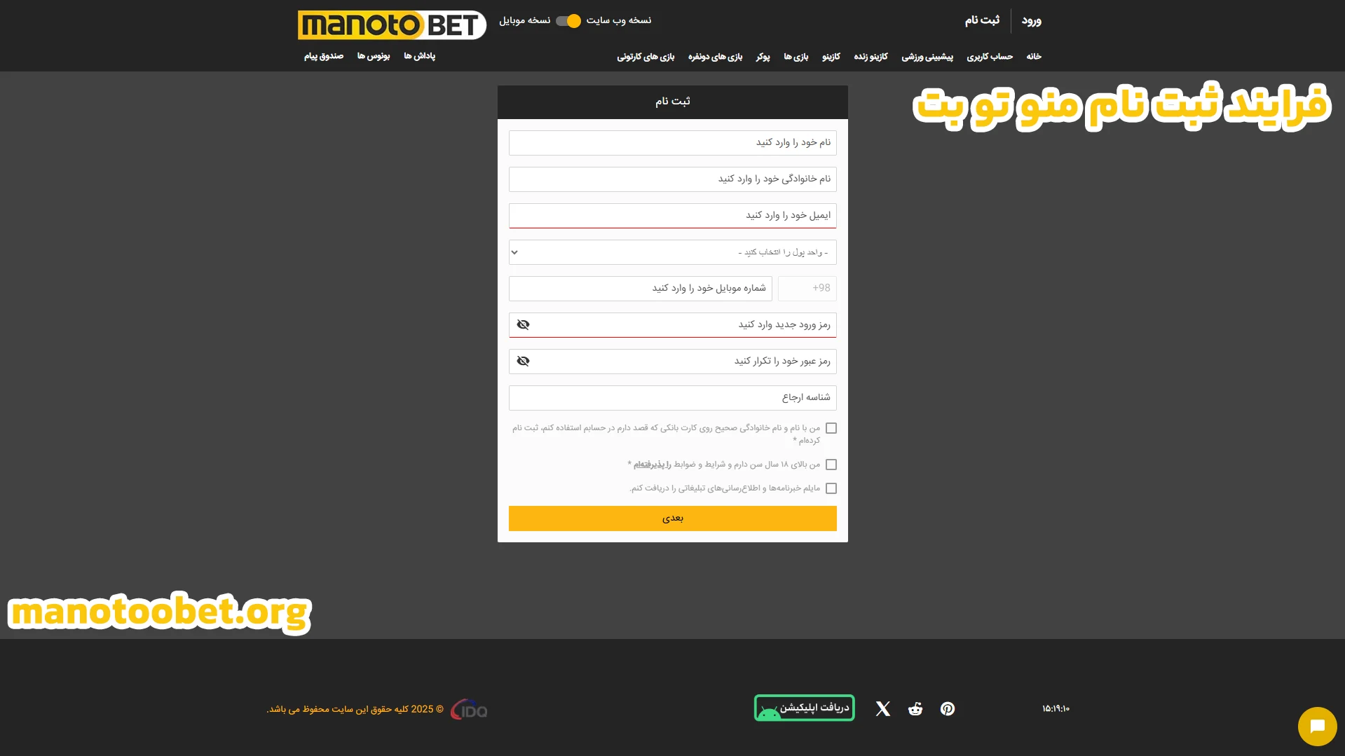 فرایند ثبت نام منو تو بت